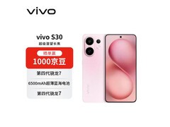 vivo S30 5G手机，京东国补低至1986元