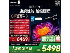 海信 65E7Q 液晶电视直降，低至 5416 元！