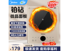美的2200W电磁炉直降25元
