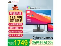优派VG2481 - 4K显示器，到手1624元