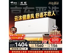 长虹京小宅1匹空调，到手仅1274元