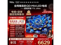 北京特惠！TCL 85 英寸 T7L Ultra 电视低价购