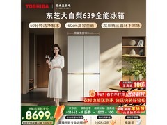 东芝大白梨冰箱600L，京东低至8652元