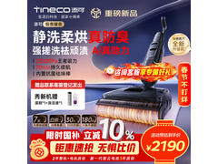添可芙万极客曜夜版洗地机1890元