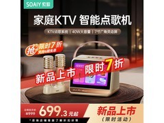 索爱GC620Pro音箱低价购，畅享家用KTV