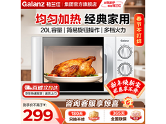 格兰仕20L微波炉京东特惠低至252元