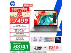 惠普战99 16英寸本活动价低至6333元