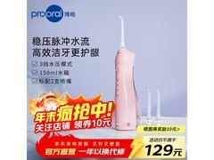 博皓5012黛粉冲牙器89元