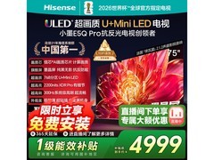 海信75E5Q-PRO电视4649元抢