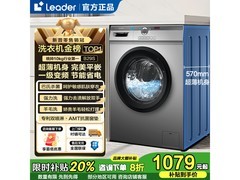 Leader TQG100 - B29S 滚筒洗衣机低至 1079.5 元