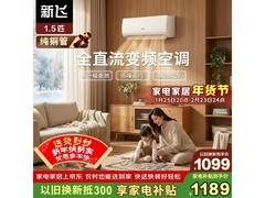 新飞1.5匹省电Pro空调直降