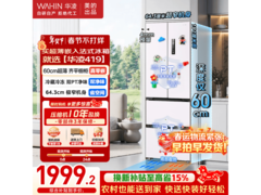 华凌400升法式多门冰箱特价1998元