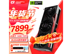 七彩虹RTX 5070Ti战斧Ultra显卡7811元