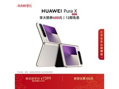 华为Pura X月影灰折叠屏手机低至6461元
