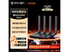 Tenda腾达AX3000 Ultra路由器27日8折抢