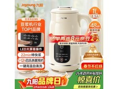 九阳1L豆浆机快速制浆自清洁，满减后234元带回家