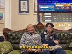 91岁吉尼斯认证游戏博主与CSGO全国前三外孙的跨代游戏传承
