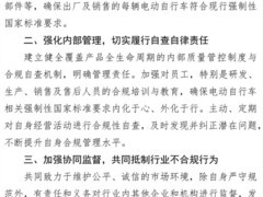 电动自行车行业签署自律公约，全面整治非法改装与安全风险