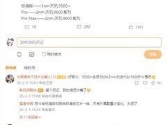 天玑9600系列将推三档布局，9500+经强化或纳入其中