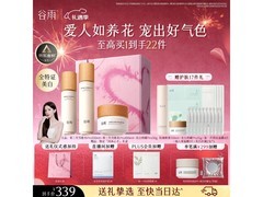 谷雨第三代雪肌美白水乳霜套装，券后314元速抢！