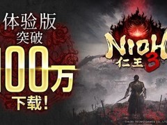 仁王3体验版下载破百万，正式版定档2026年2月6日