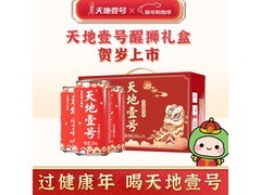 天地壹号醒狮版苹果醋礼盒，15罐仅36元，送礼佳选！