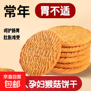 养胃猴头菇小饼干10包，券后仅1.89元速抢！