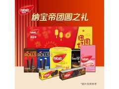 丽芝士纳宝帝威化饼干礼盒，满减折扣叠加到手45.9元！