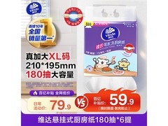 维达180抽6提线条小狗联名厨房纸，活动价59.89元！