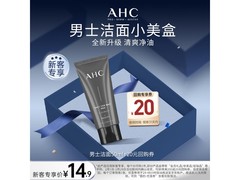 情人节特惠！AHC男士洗面奶新人满减，到手仅14.9元