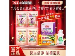 立白大师香氛洗衣液7件套装，满17.9减8仅20.9元！