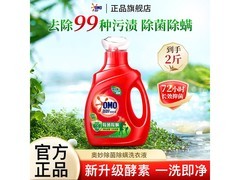1kg奥妙洗衣液长效抑菌，到手仅10.9元速囤！
