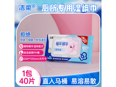 洁柔植萃湿厕纸40抽1包，原价不菲现仅4.9元！