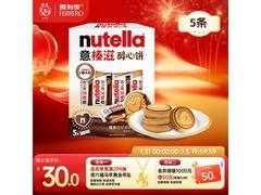 意榛滋费列罗醇心饼，满减优惠到手仅27.9元！