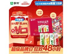 蒙牛真果粒年货礼盒多口味装，原价高现仅44.9元
