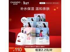 自然堂50片补水面膜新年特惠，满减满折后仅110元！