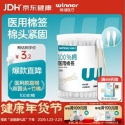 稳健出行医用棉签大放送，满减优惠到手仅 3.2 元！