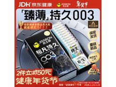 杰士邦超凡持久003避孕套，满减后159.9元得10只！