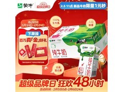 蒙牛全脂纯牛奶礼盒，满149减15，到手34.9元！