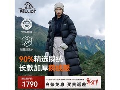 伯希和极光MAX700鹅绒服1650元