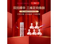 星睿肌DDS精华胶囊低至39元速抢