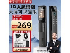 七彩虹3D人脸识别智能门锁，低至316元速抢