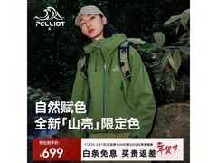 伯希和鼠尾绿冲锋衣629元