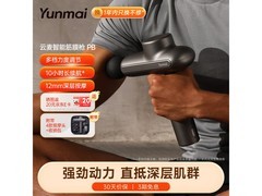 云麦筋膜枪Pro Basic京东489元到手