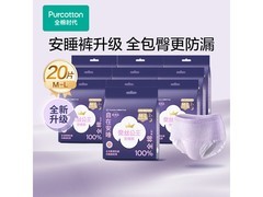 全棉时代奈丝公主ML码安心裤低至40.2元