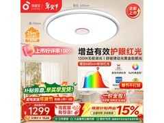 孩视宝红光全光谱吸顶灯