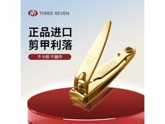 THREE SEVEN 602G指甲刀热卖，低至11.9元包邮