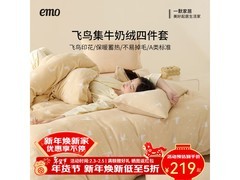 一默牛奶绒四件套99元