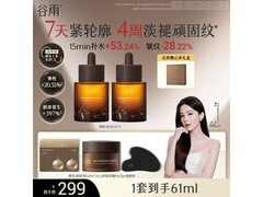 谷雨灵参精华油2瓶到手仅249元！