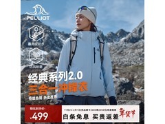 伯希和山野三合一冲锋衣